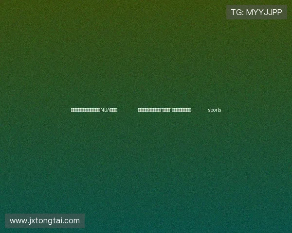 ✅体育直播🏆世界杯直播🏀NBA直播⚽- 何以中国·弦歌不辍｜“和为贵”调解室的文化秘方- sports